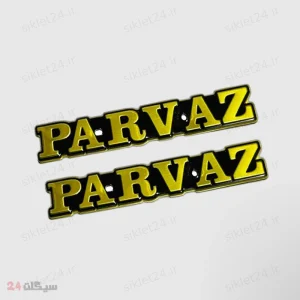 آرم روی باک موتور سیکلت وارون مدل A-84-PARVAZ-GLD هوندا